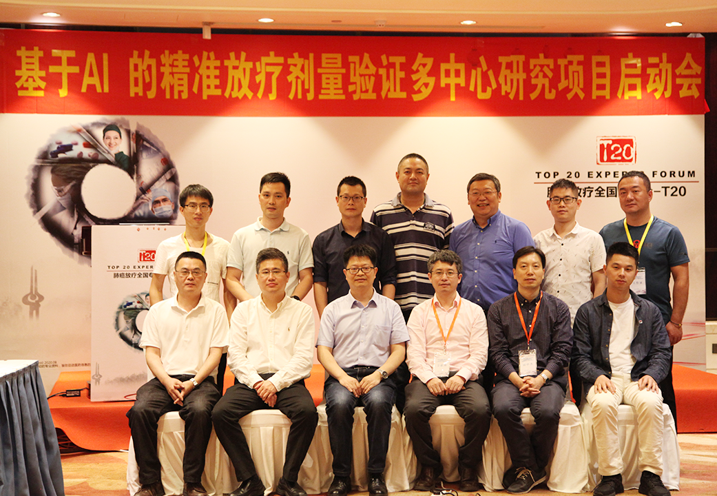 基于AI的精准放疗剂量验证多中心研究项目启动会
              