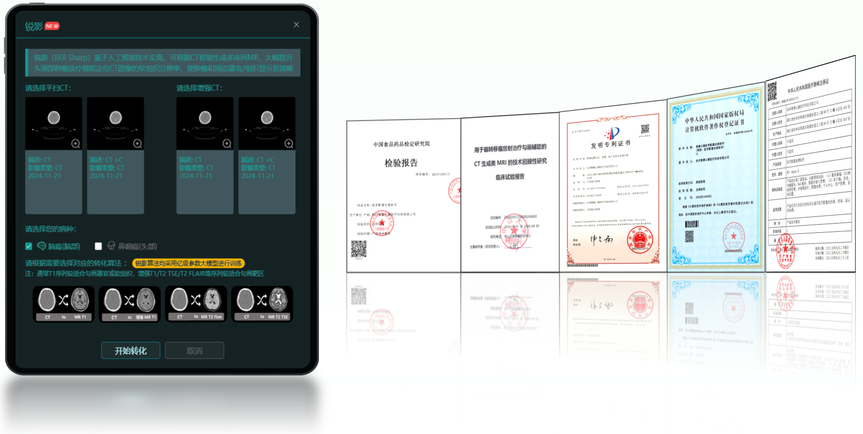 自主知识产权证书
