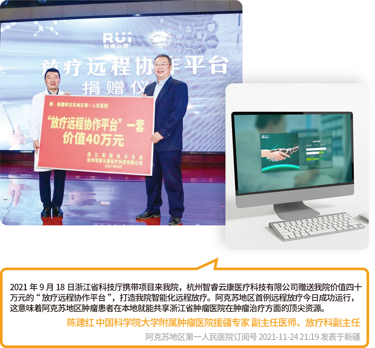 阿克苏援疆项目